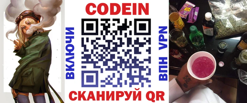Codein Purple Drank  Зверево 